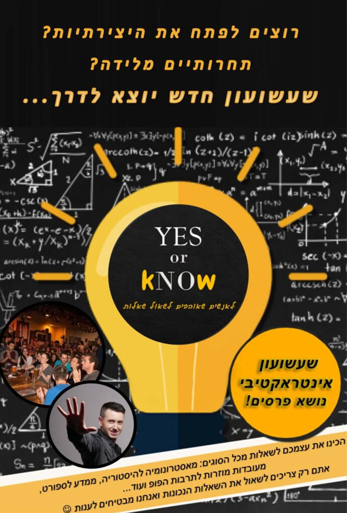 yes or know עמית ורגפוט הכל בהומור
